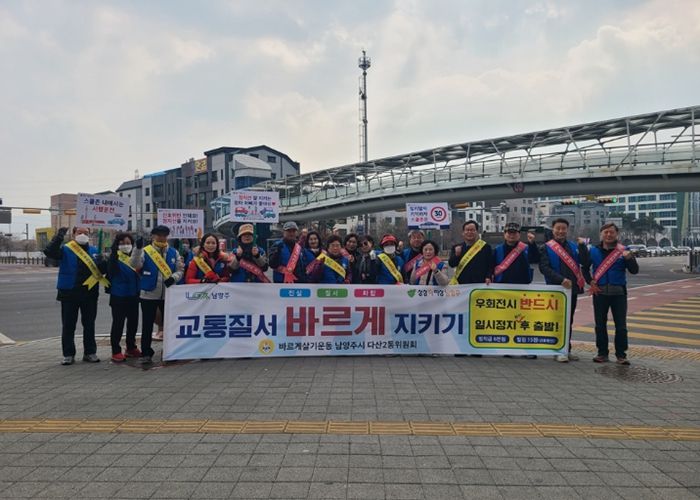 바르게살기운동 남양주시협의회 다산2동위원회, 민관합동 교통안전캠페인 전개