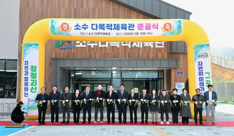 송인헌 괴산군수가 10일 소수 다목적체육관 준공식에 참석해 테이프 커팅식에 참여하고 있다