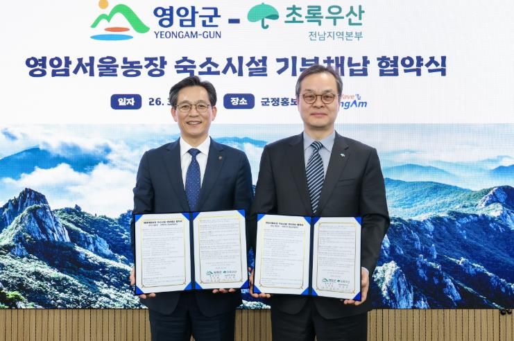 영암군, 초록우산과 영암서울농장 숙소 기부채납 협약