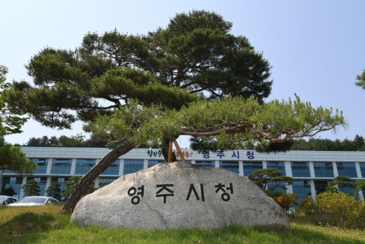 영주시청