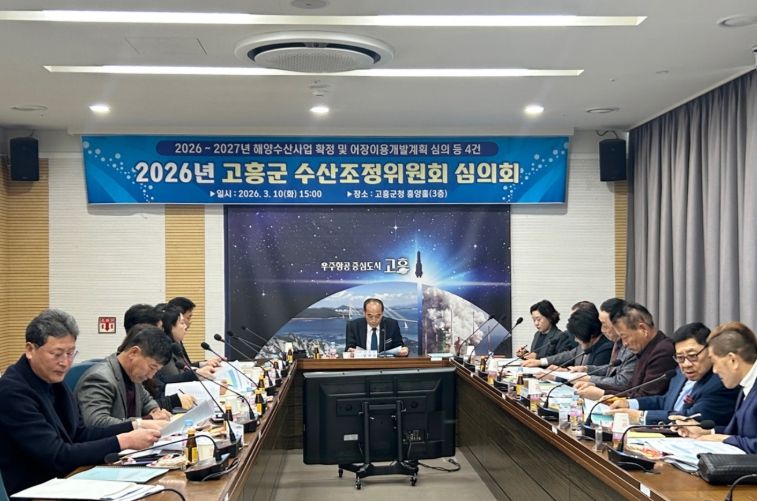 2026년도 해양수산사업 수산조정위원회