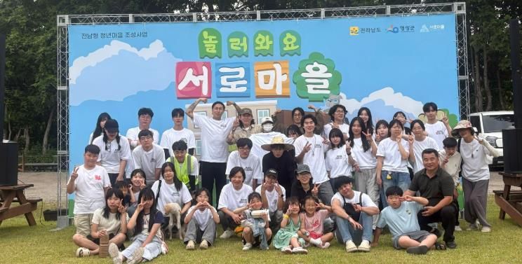 전남형 청년마을 - 영광 서로마을 성과공유회