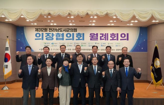 제312회 전남 시·군의회의장협의회 월례회