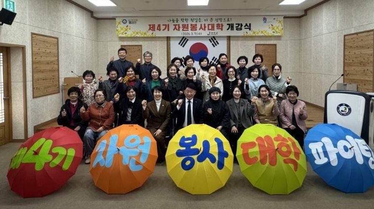 강진군 제4기 자원봉사대학 개강식