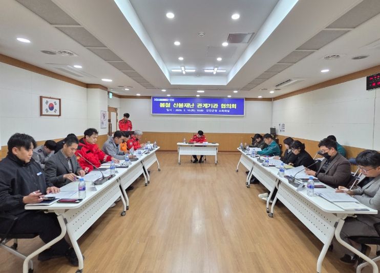 관계기관 협력 강화 산불재난 관계기관 협의회