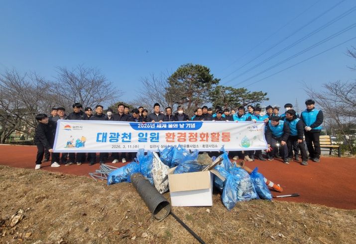 김천시 상하수도과, 대광천 일원 환경정화활동 펼쳐