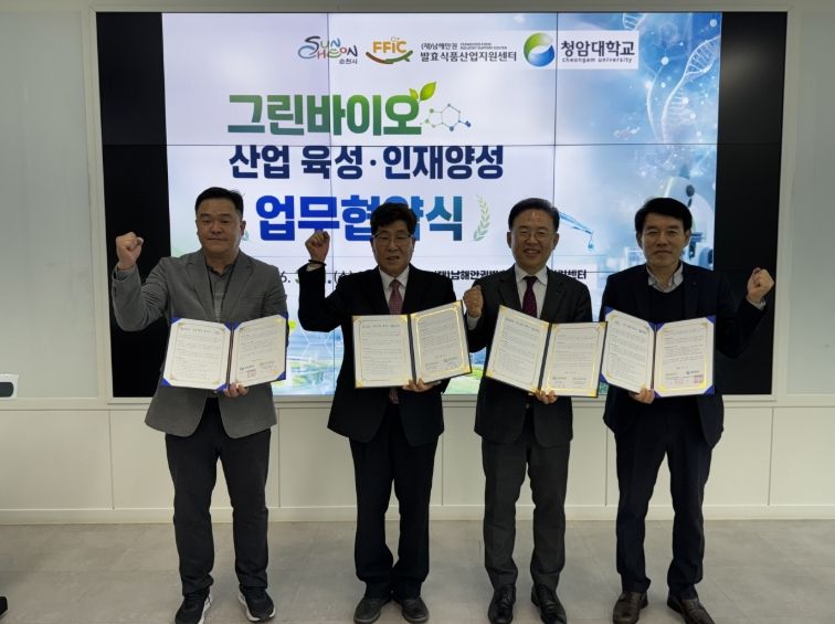 그린바이오 기반 지역산업 육성 및 인재 양성 협력 강화