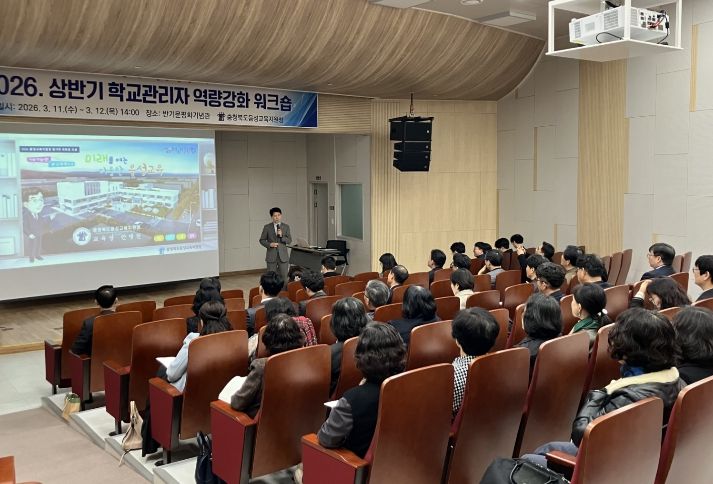 학교관리자 역량강화 워크숍