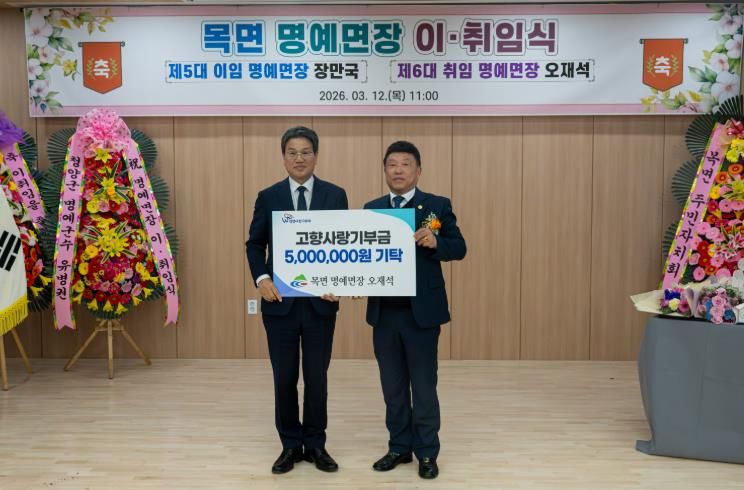 지난 12일 제6대 목면 명예면장으로 취임한 오재석 명예면장이 고향사랑기부금 500만원을 기부하고 기념사진을 촬영하고 있다.