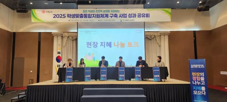 경북교육청, 학생맞춤통합지원센터 구축(복합 위기 학생 조기 발견?원스톱 맞춤형 지원 강화-학생맞춤통합지원센터 구축 사업 성과 공유회