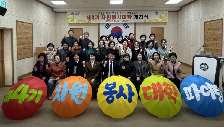 강진군 제4기 자원봉사대학 개강식 모습.