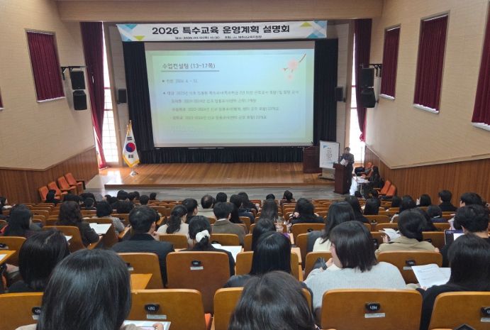 2026학년도 특수교육 운영계획 설명회