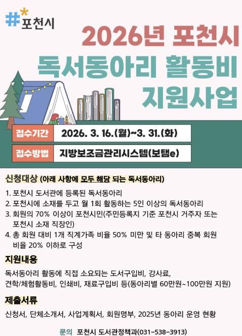 포천시, ‘독서동아리 활동비 지원사업’ 참여 독서동아리 모집