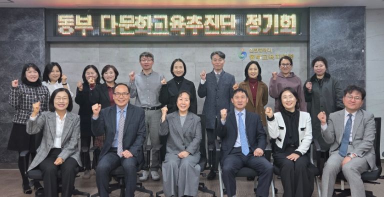 ‘동부 다문화교육추진단 제1회 정기회의’