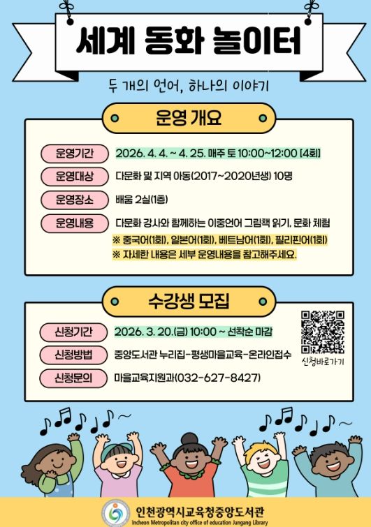 ‘세계 동화 놀이터’ 참여자 모집