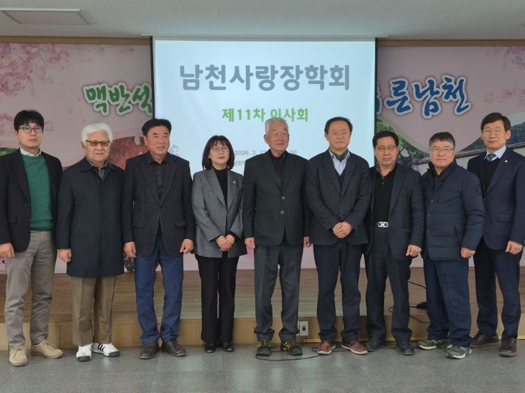 재단법인 남천사랑 장학회 제11차 이사회