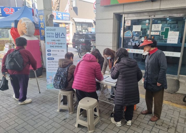 진천군 찾아가는 마음 안심 버스