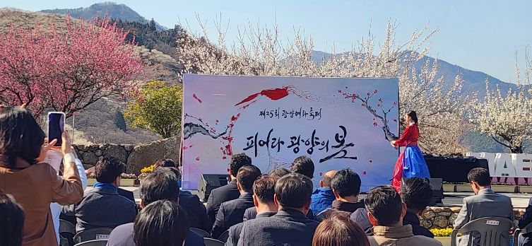 제25회 광양매화축제, 화려한 개막으로 열흘간 일정 돌입