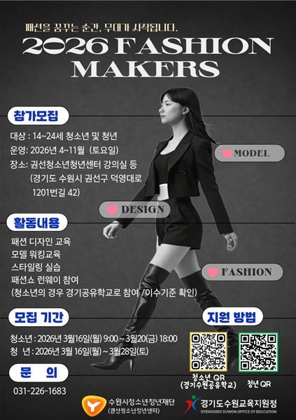 2026. 패션메이커스 참가자 모집 포스터