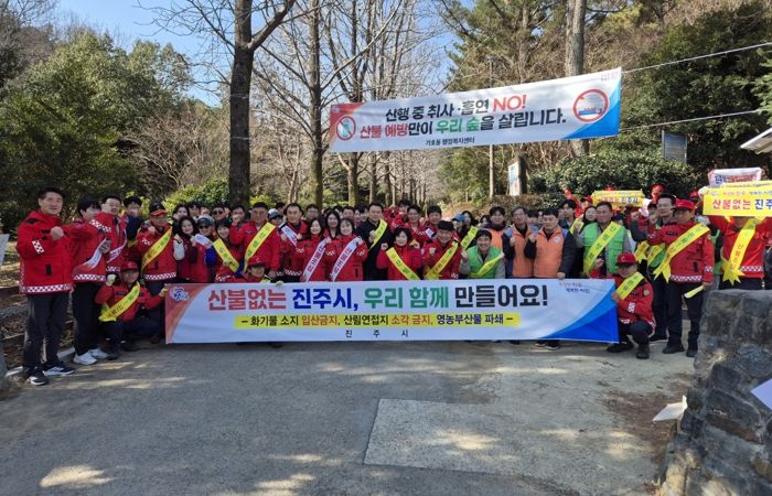 진주시, ‘경상남도 동시 산불예방 캠페인’ 펼쳐