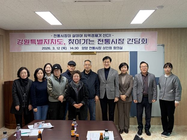 강원특별자치도가 3월 12일 양양에서 ‘찾아가는 전통시장 간담회’를 열고 상인들과 간담회를 진행하고 있다.