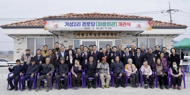 지난 14일 운산면 거성2길 105 일원에서 열린 거성2리 경로당 개관식