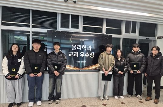 ‘일반물리 교과우수상’ 첫 도입