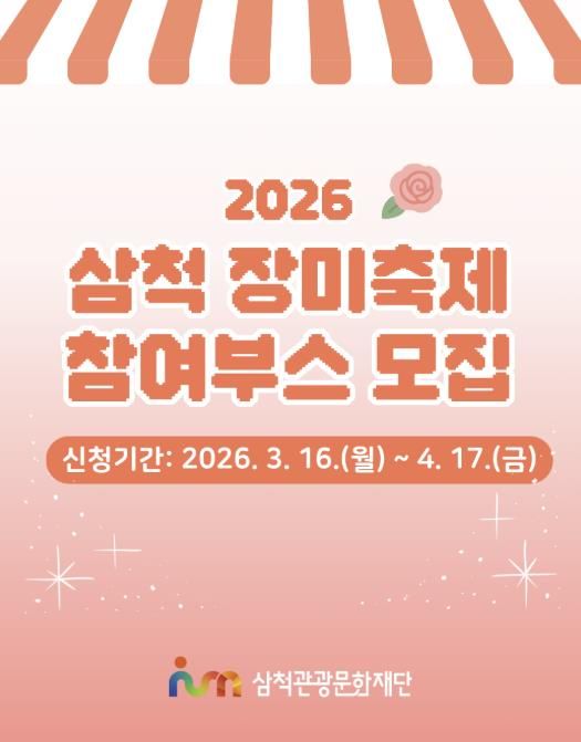 장미축제 부스 모집