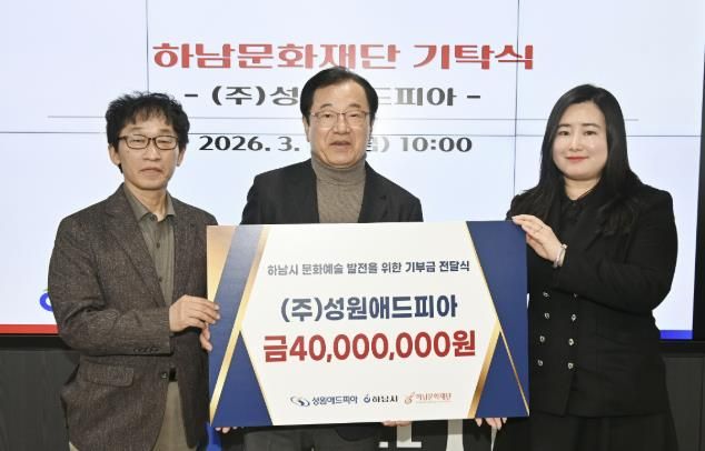 (왼쪽부터)이교욱 하남문화재단 대표이사, 이현재 하남문화재단 이사장, 정여진 ㈜성원애드피아 이사
