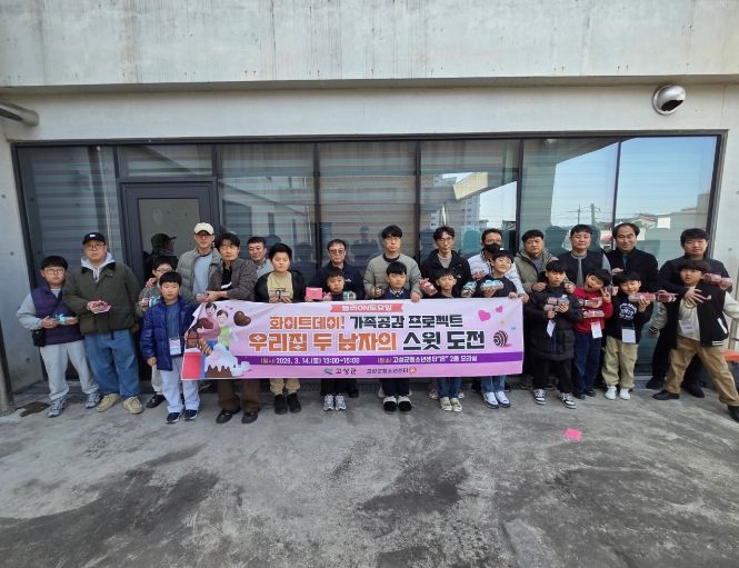 청소년센터“온”, 화이트데이 맞이 아빠·아들 초콜릿 만들기