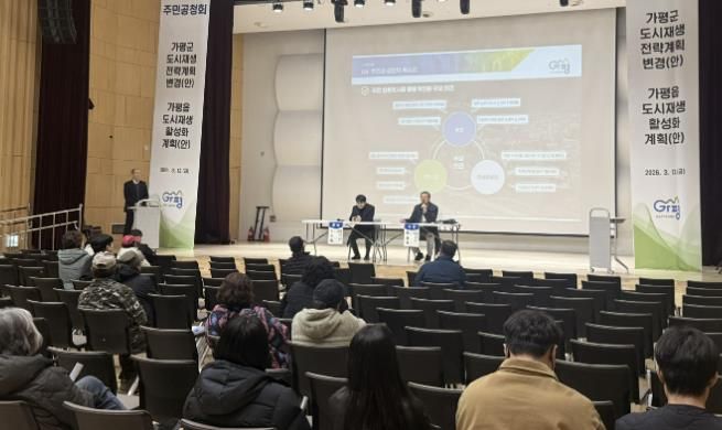가평군, 가평읍·청평면 개발계획 주민공청회 개최