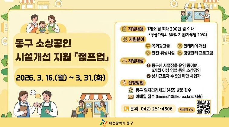 소상공인 점프업 사업 홍보물