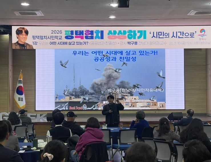 평택시, 박구용 교수와 철학적 사유의 장 열어