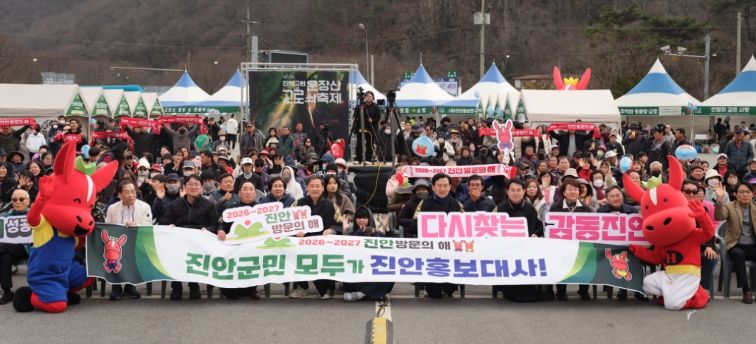 진안군 “군민 모두 홍보대사”진안 방문의 해 군민과 함께 만든다