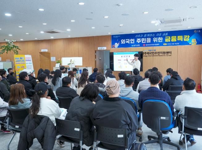 광주은행, 외국인 금융문턱 낮춘다 맞춤형 금융특강 실시