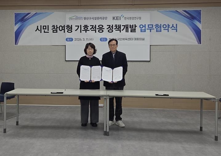 광산구시설관리공단-한국환경연구원 AI활용한 기후적응 정책 개발 협력 MOU 체결