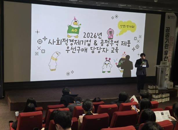 ‘사회적경제 및 공정무역 제품 우선구매 담당자 교육’ 진행 모습