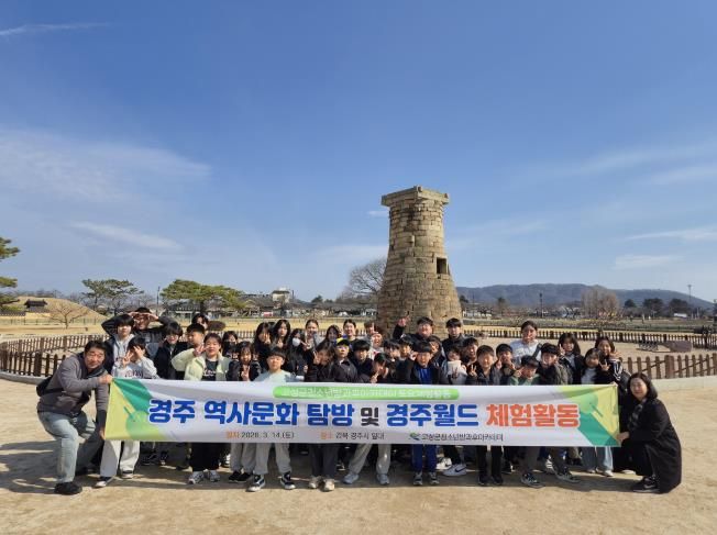 고성군 청소년방과후아카데미 토요체험활동 '경주 역사문화 탐방 및 경주월드 체험활동'운영