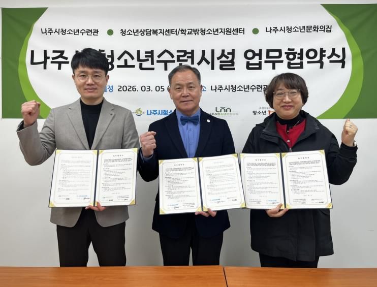 나주시 청소년시설 대표자들이 업무 협약을 맺고 상호 협력하기로 했다.