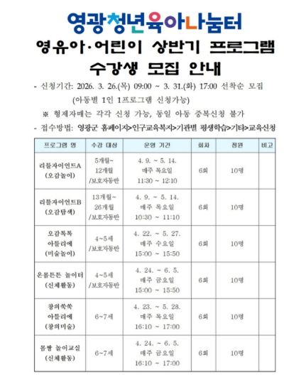 영광청년육아나눔터, 영유아・어린이 상반기 프로그램 운영