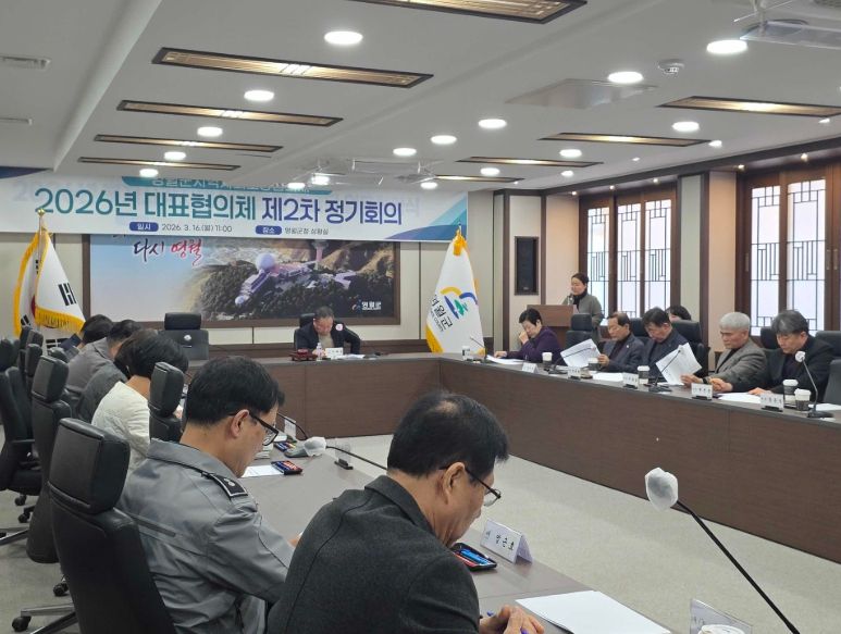 영월군지역사회보장협의체, 제2차 대표협의체 정기회의