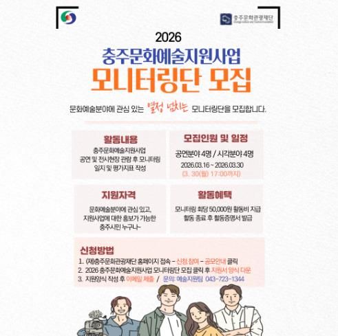 모니터링단 모집공고