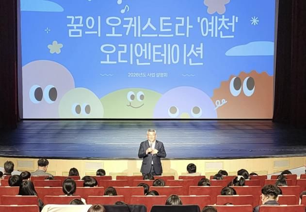 2026 꿈의 오케스트라 ‘예천’ 본격적인 활동 시작