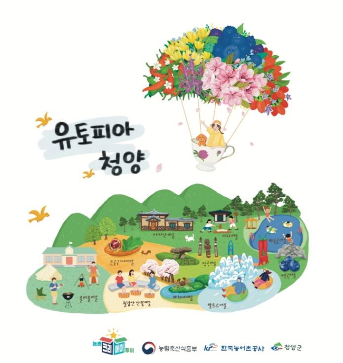 ‘유토피아 청양’ 포스터