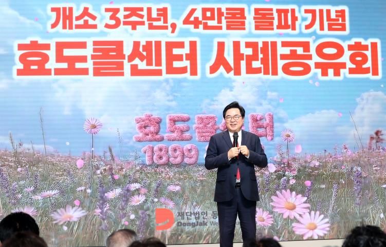 박일하 동작구청장이 효도콜센터 사례공유회에 참석해 인사말을 하고 있다.