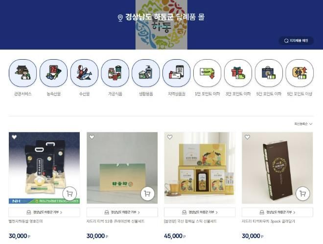 고향사랑기부 답례품 몰