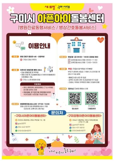 구미시 아픈아이돌봄센터(리플렛)