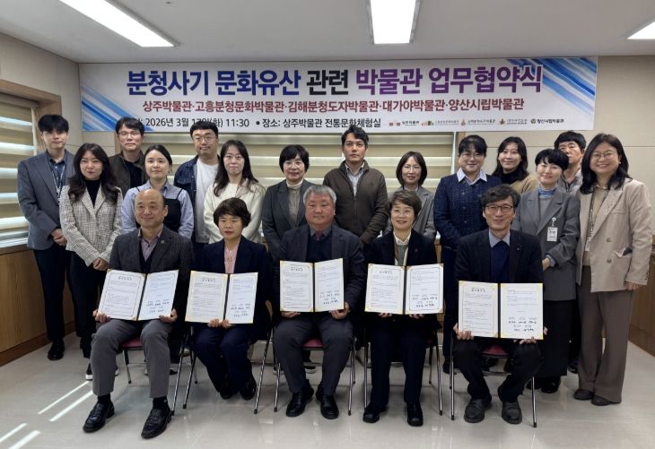 분청사기로 하나 된 공립박물관, 전국 협력 네트워크 출범