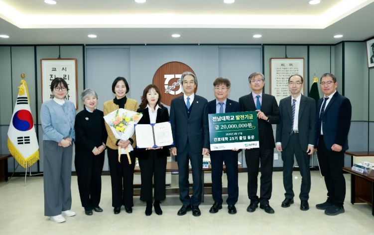 전남대 간호대 동문, 졸업 25주년 기념 2천만원 기부