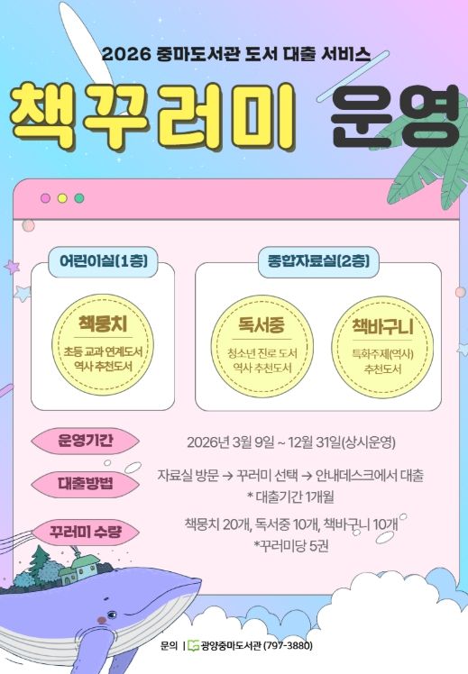 시민 독서서비스 ‘맞춤형 책 꾸러미’ 운영